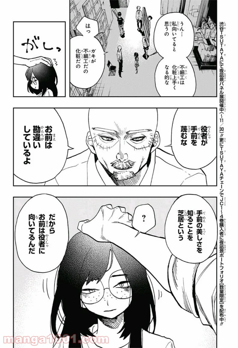 アクタージュ act-age 第40話 - Page 4