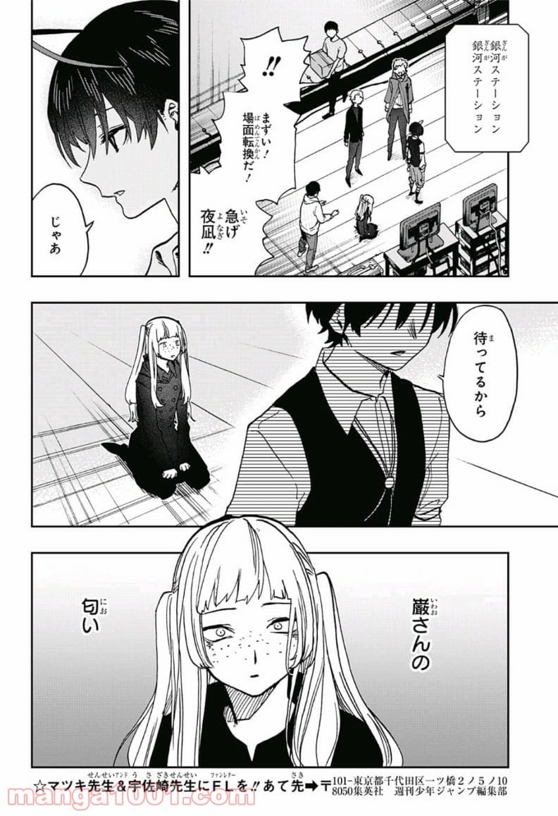 アクタージュ act-age 第40話 - Page 10