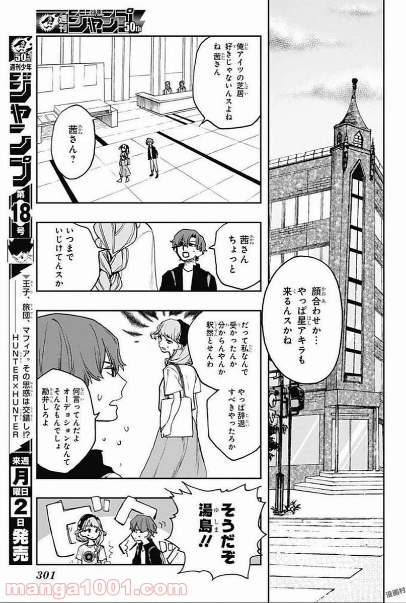 アクタージュ act-age 第10話 - Page 11