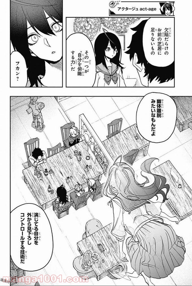 アクタージュ act-age 第10話 - Page 6