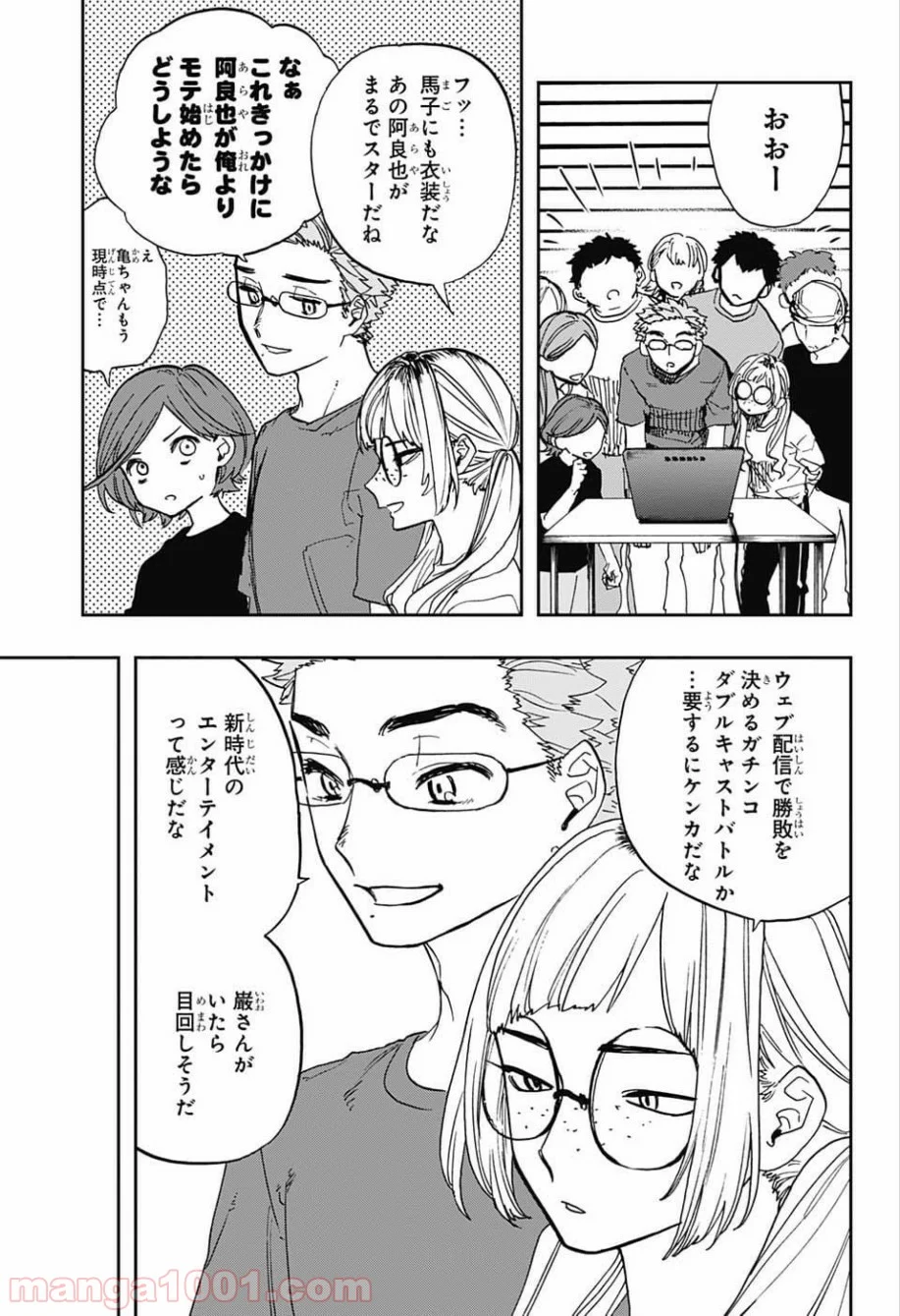 アクタージュ act-age 第79話 - Page 7