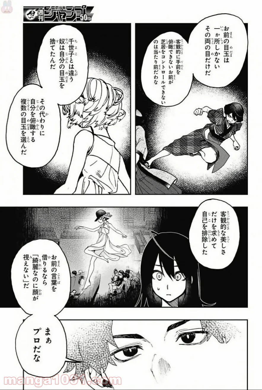 アクタージュ act-age 第11話 - Page 13