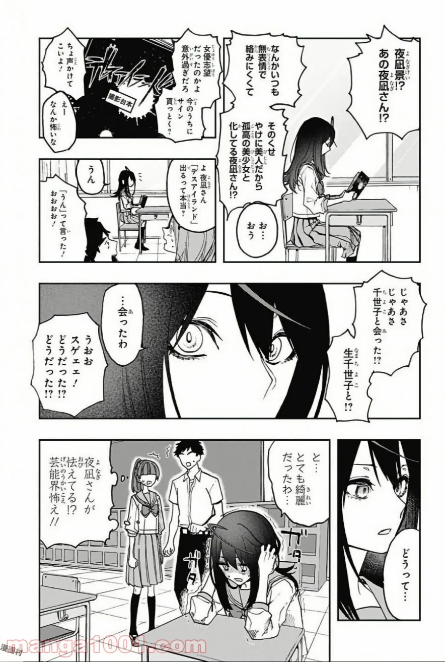 アクタージュ act-age 第11話 - Page 9