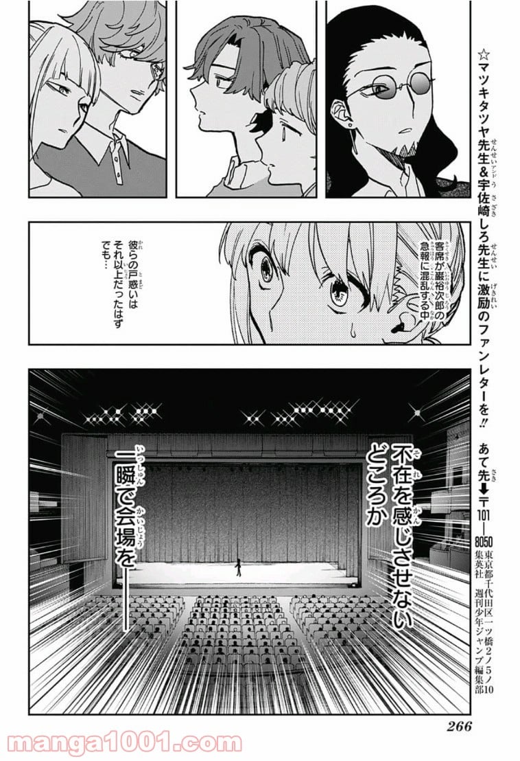 アクタージュ act-age - 第38話 - Page 8