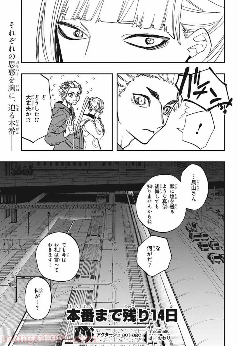 アクタージュ act-age 第80話 - Page 19