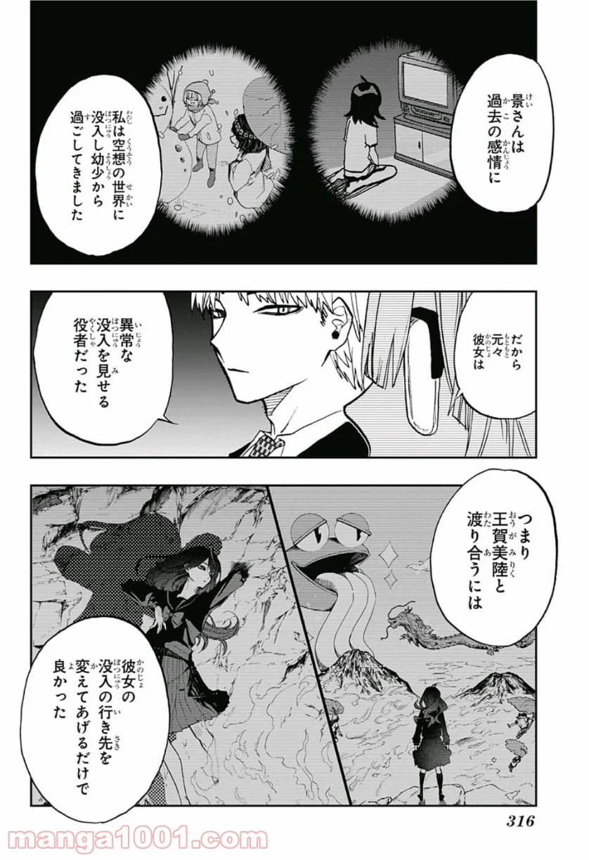 アクタージュ act-age 第73話 - Page 18