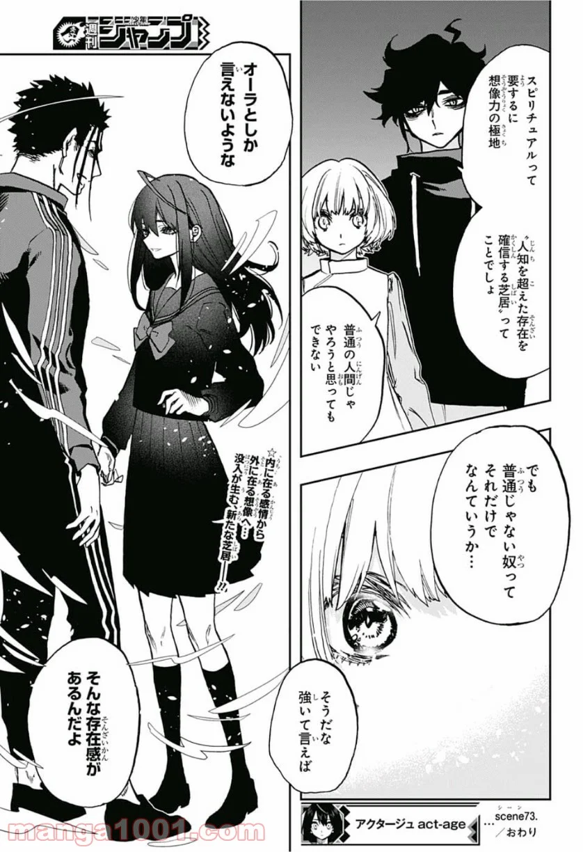 アクタージュ act-age 第73話 - Page 19