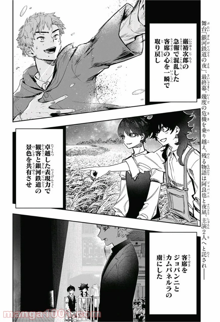 アクタージュ act-age 第48話 - Page 2