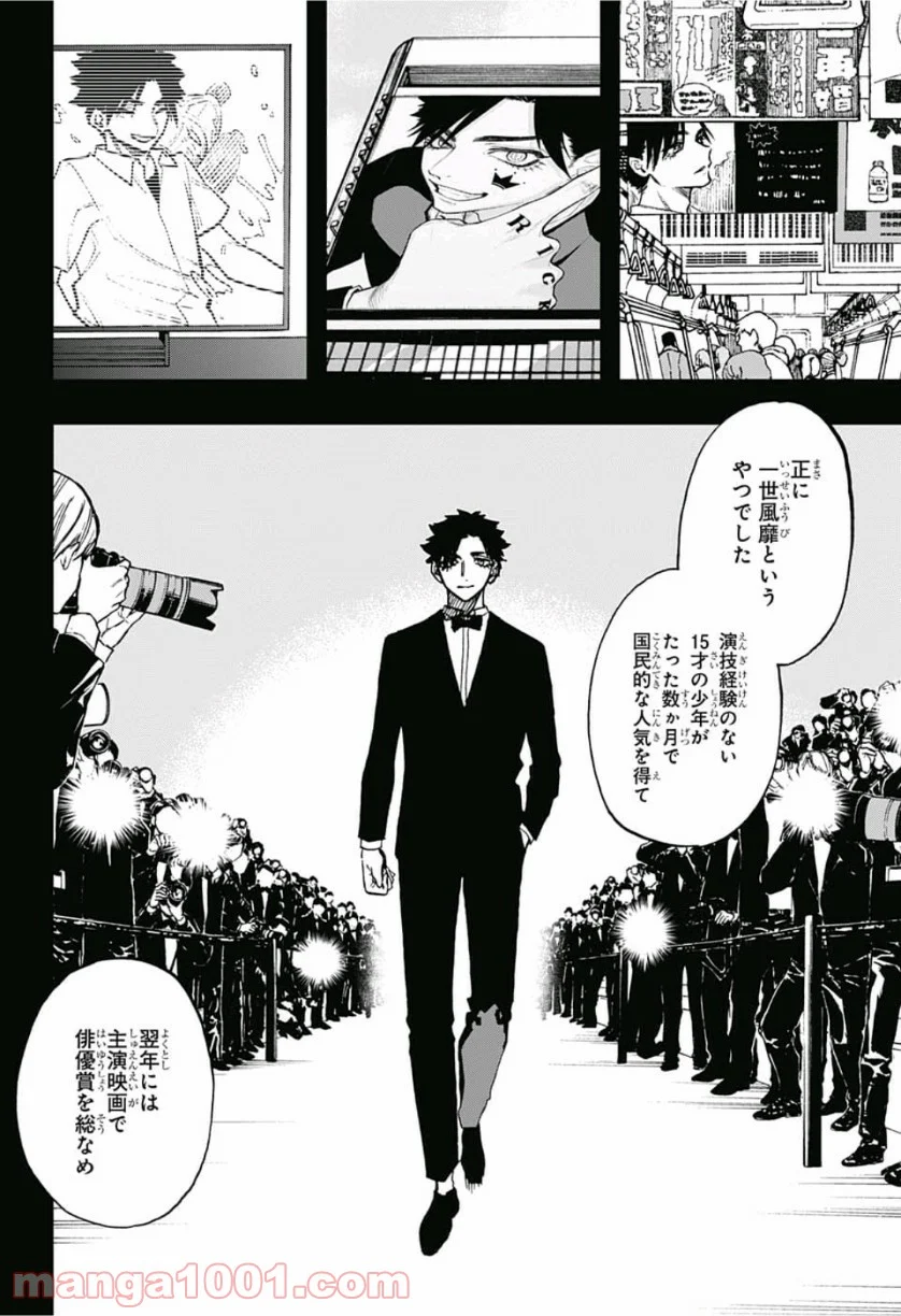 アクタージュ act-age 第74話 - Page 4