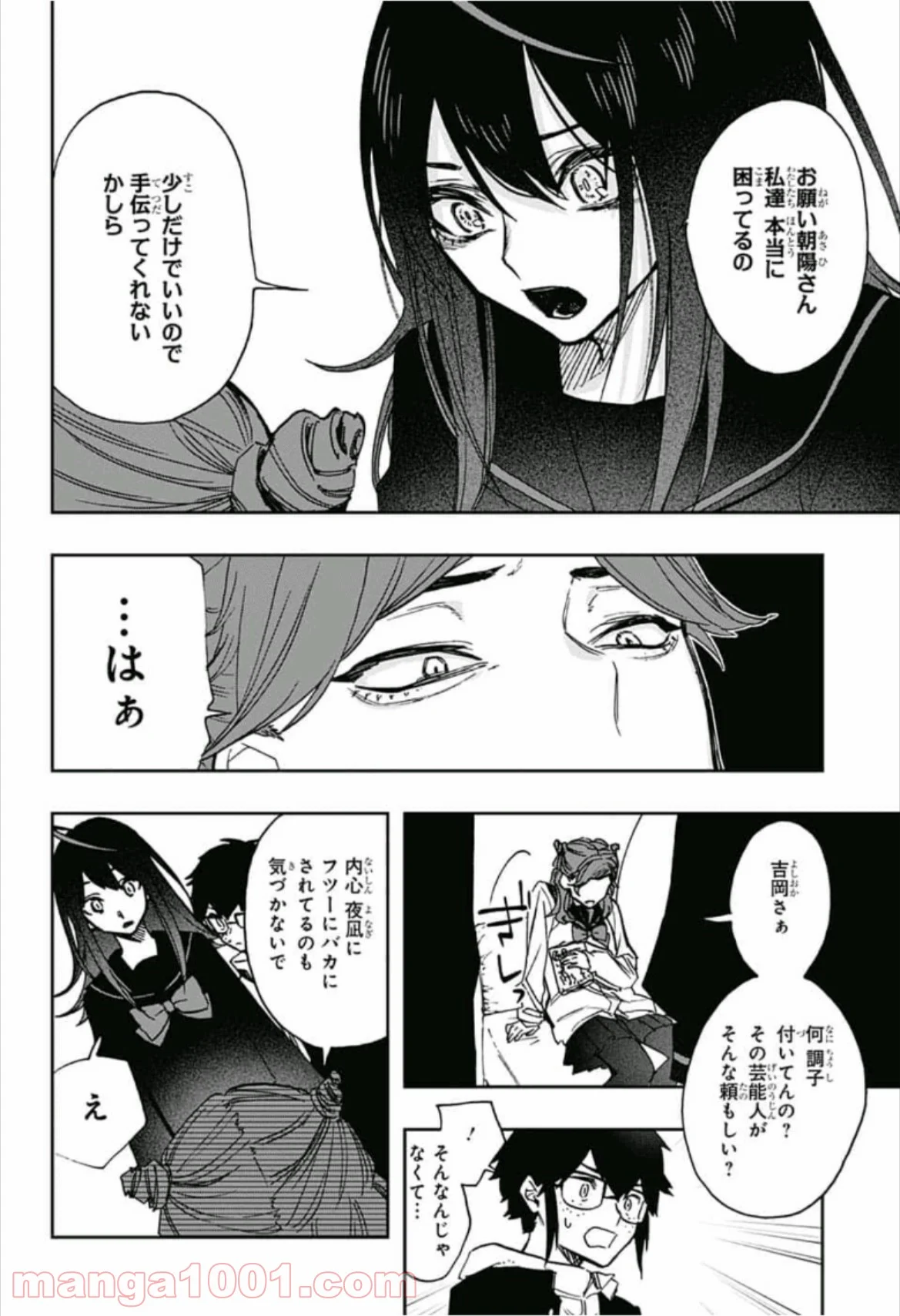 アクタージュ act-age 第58話 - Page 10