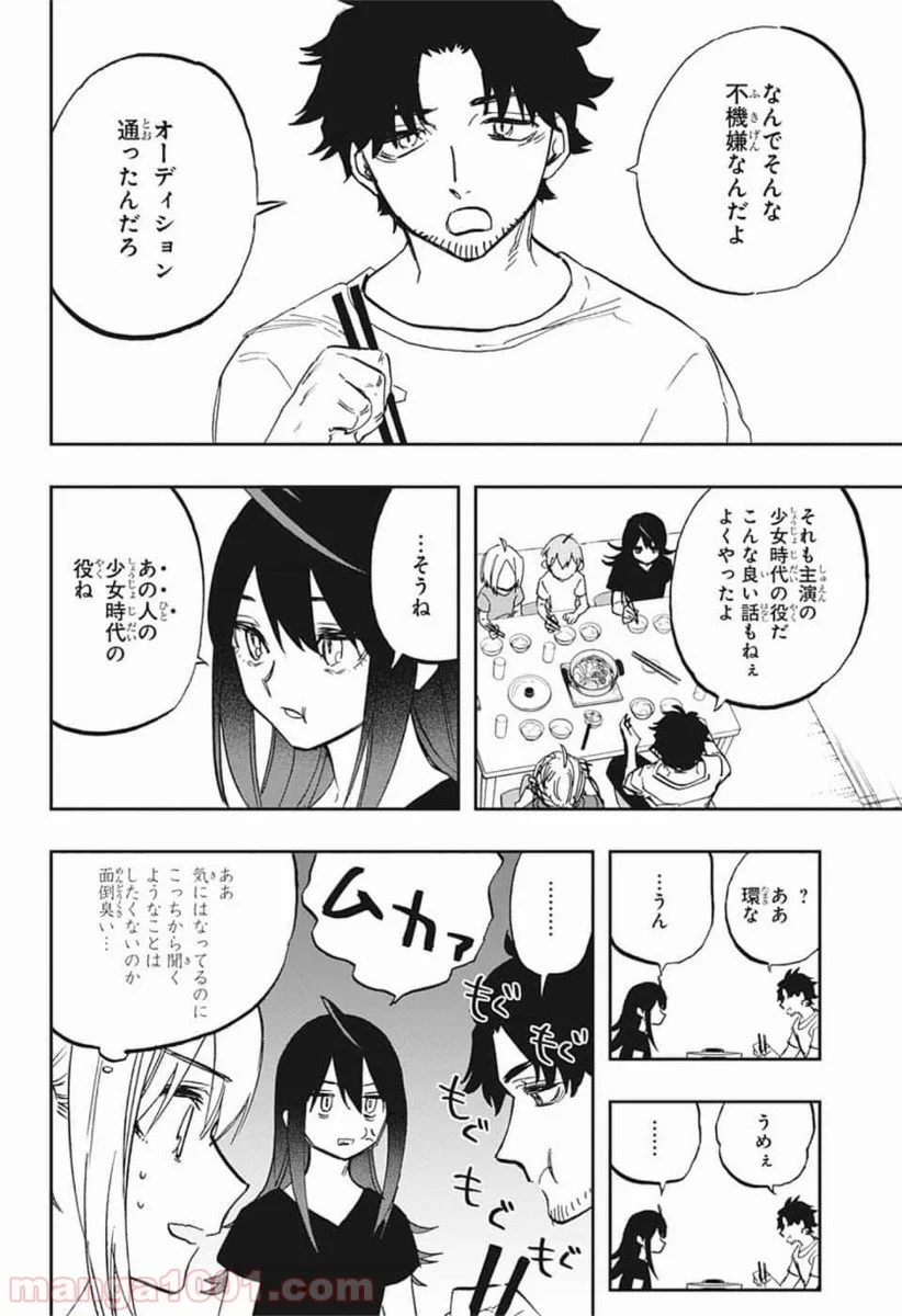 アクタージュ act-age 第117話 - Page 2