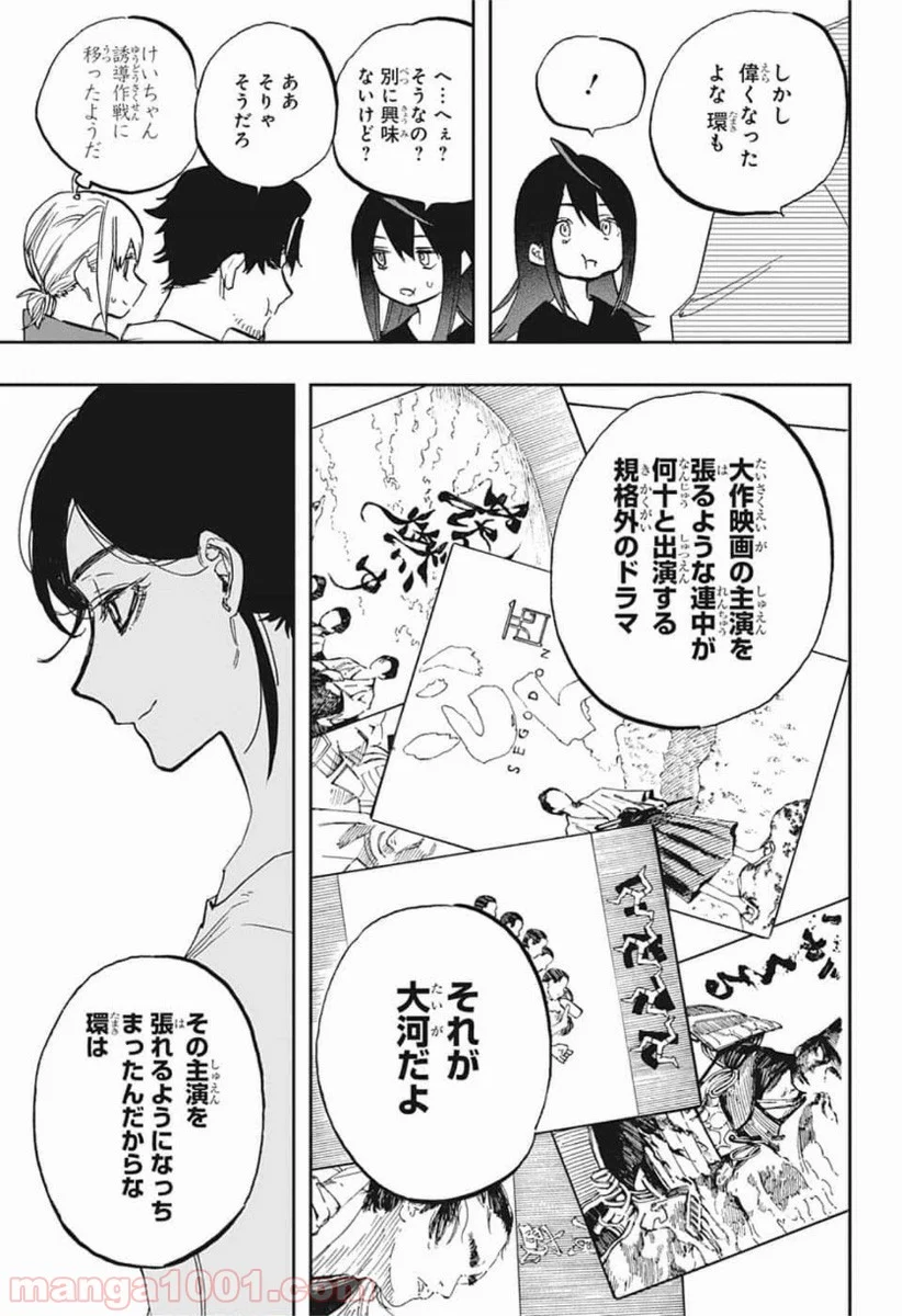 アクタージュ act-age 第117話 - Page 3