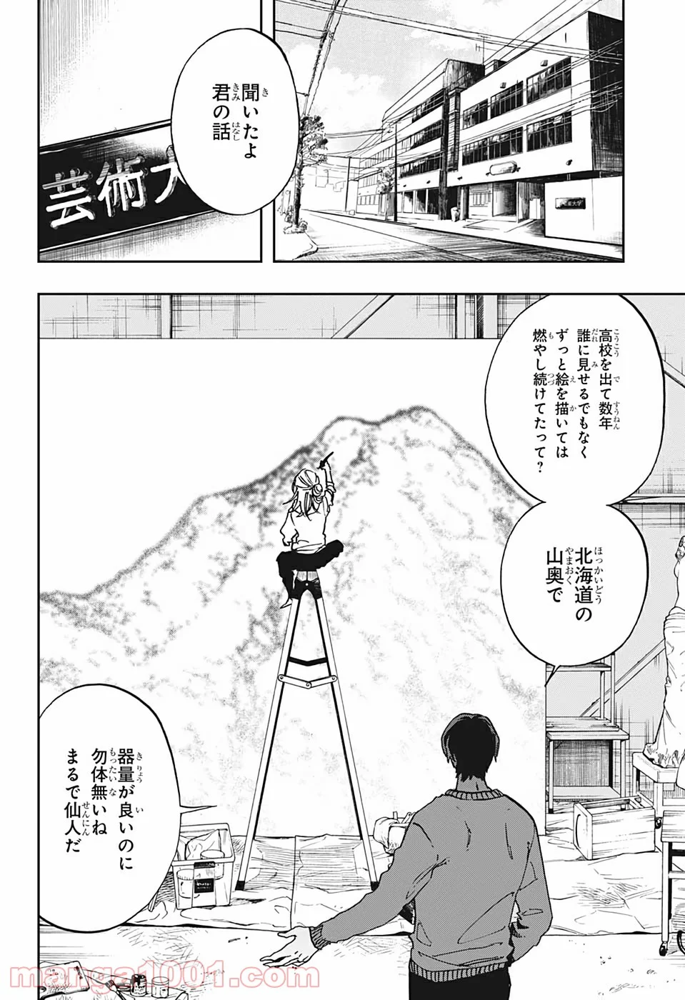 アクタージュ act-age 第94話 - Page 6