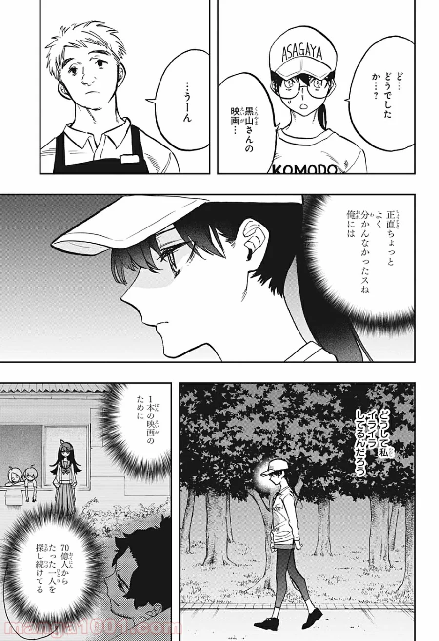 アクタージュ act-age 第113話 - Page 11