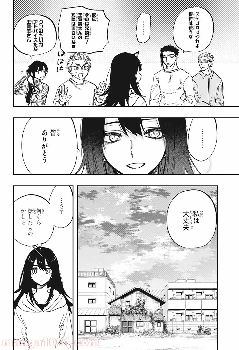 アクタージュ act-age - 第101話 - Page 6