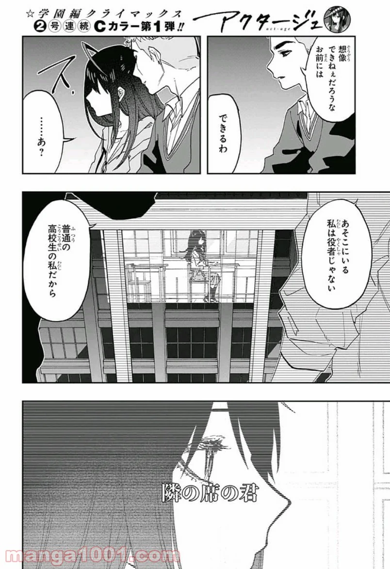 アクタージュ act-age 第61話 - Page 4