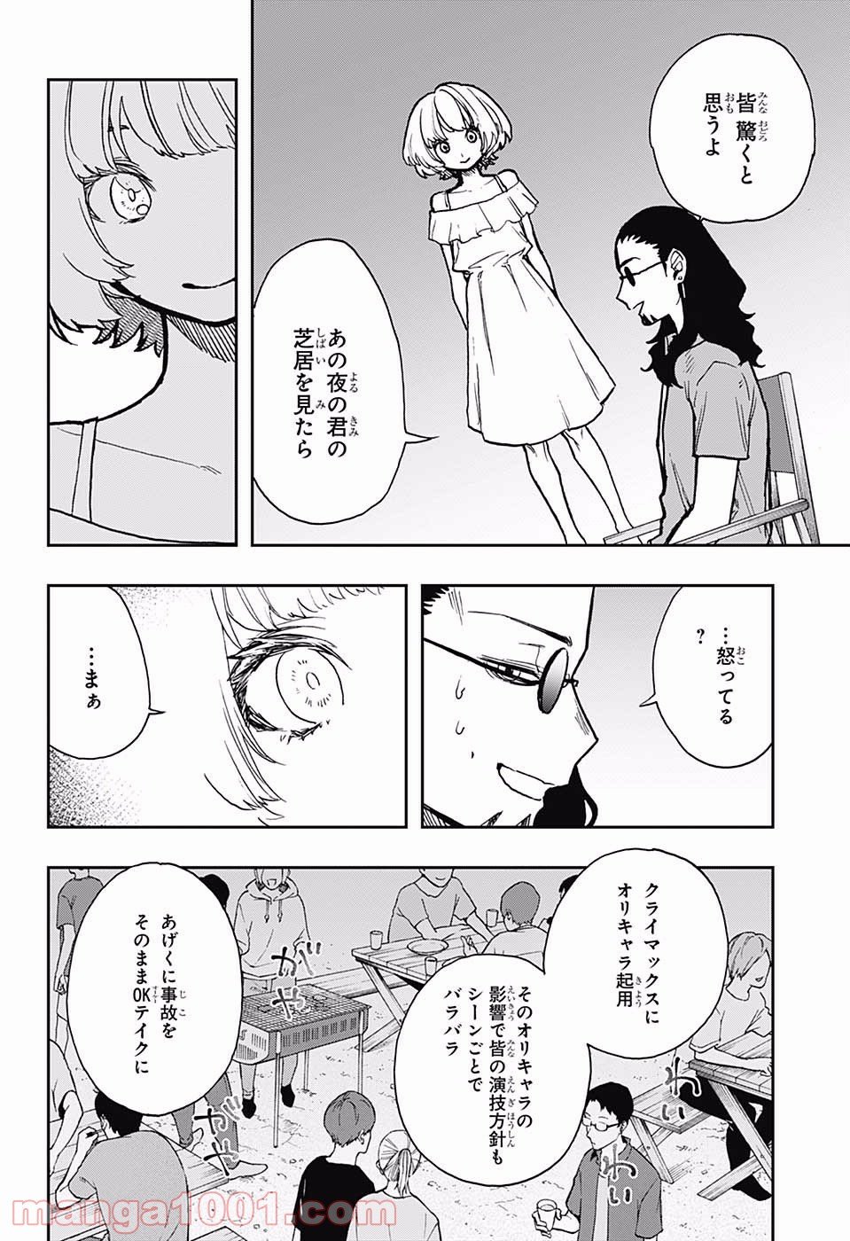 アクタージュ act-age - 第22話 - Page 18