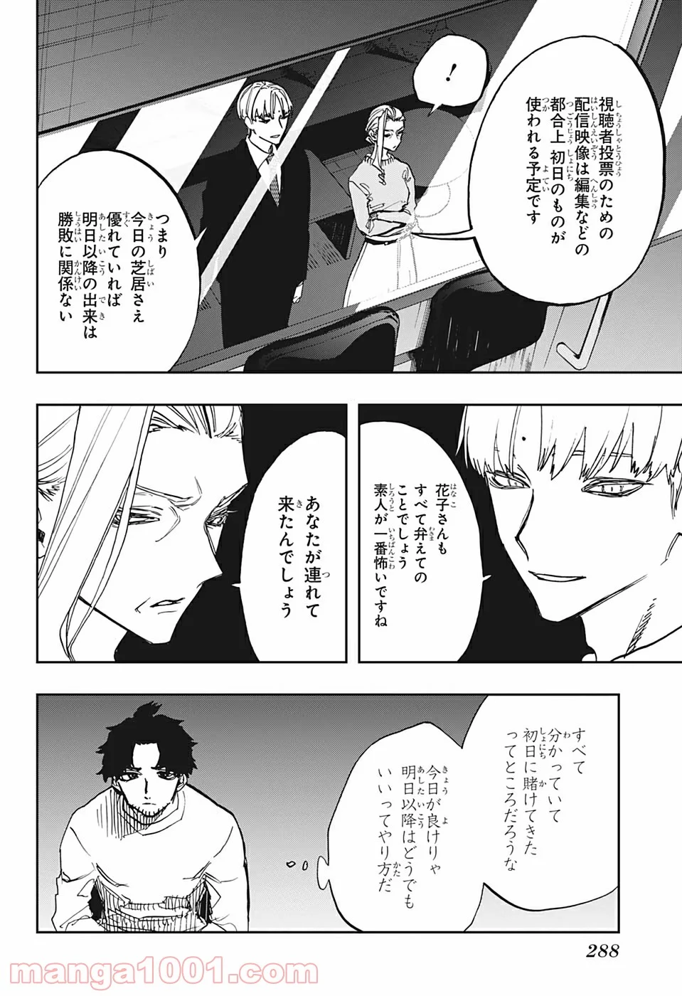 アクタージュ act-age 第97話 - Page 2