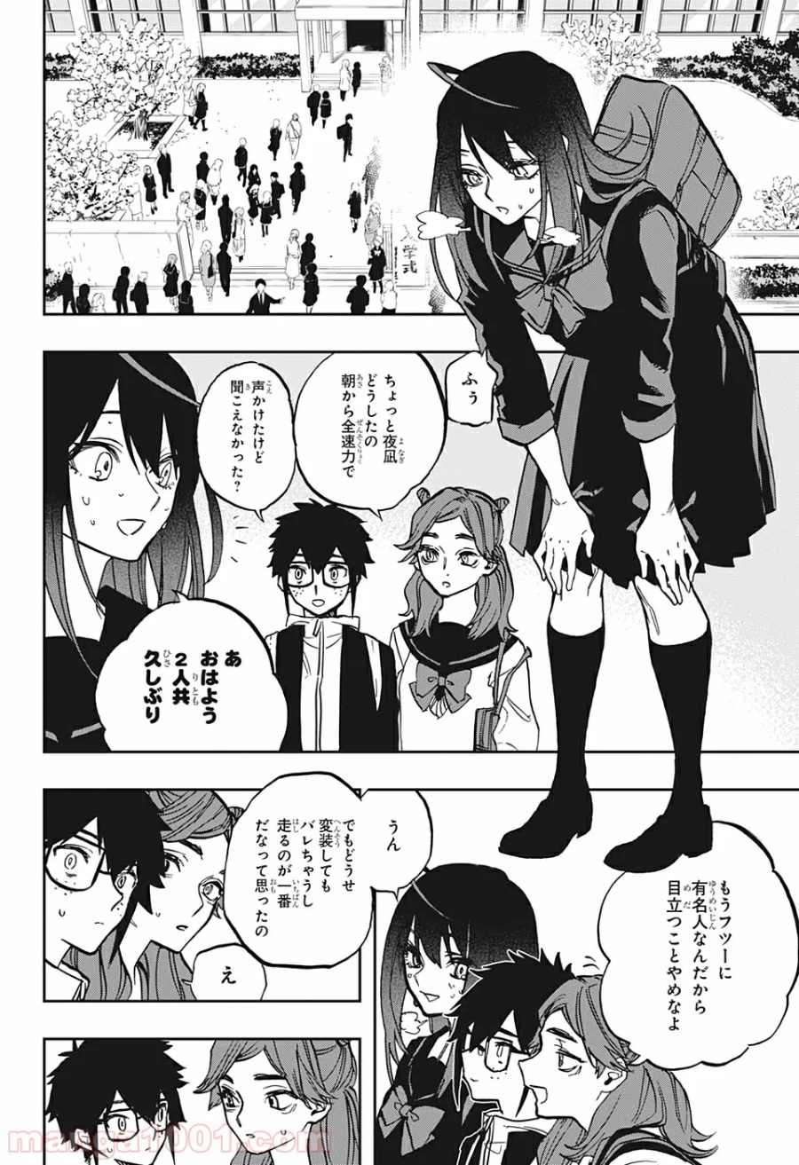 アクタージュ act-age 第112話 - Page 4