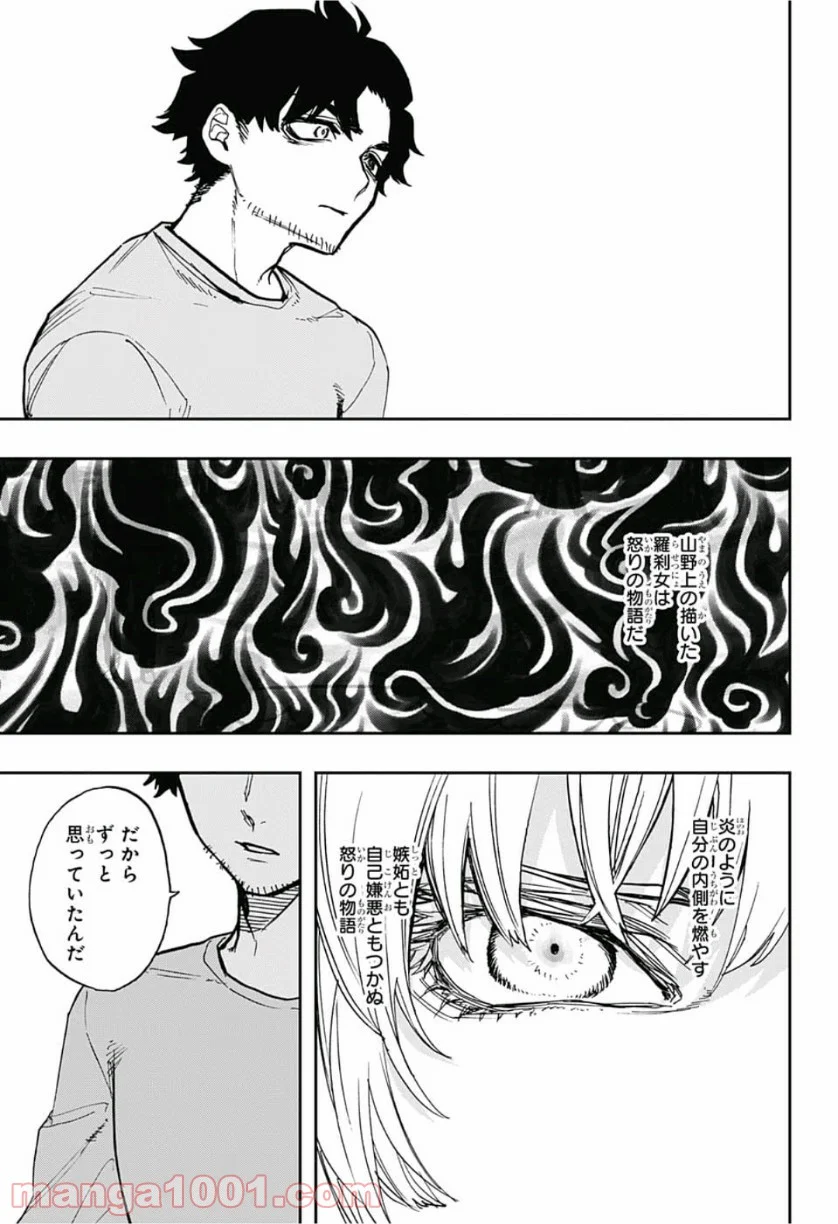 アクタージュ act-age 第76話 - Page 17