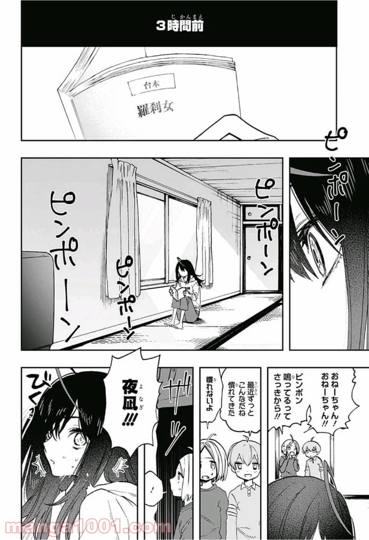 アクタージュ act-age 第66話 - Page 14