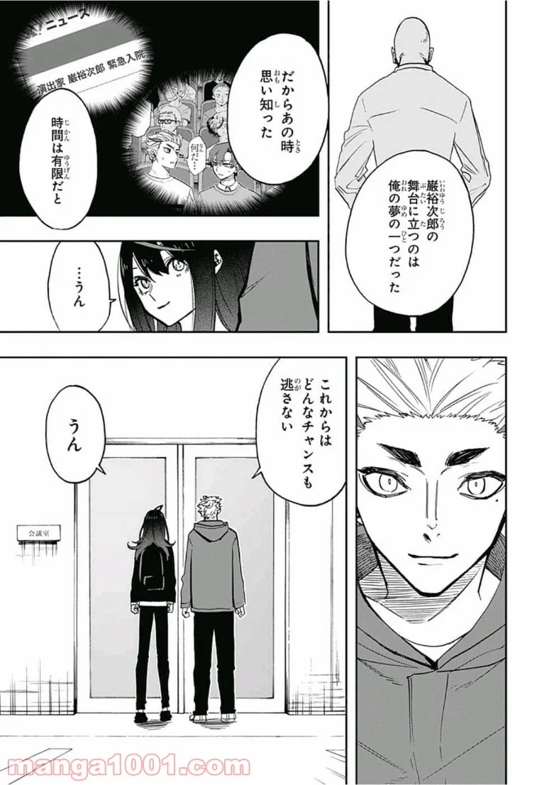 アクタージュ act-age 第66話 - Page 17