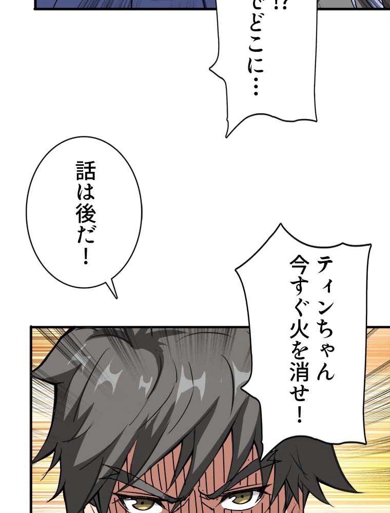 ゴッド スレイヤー 第60話 - Page 52