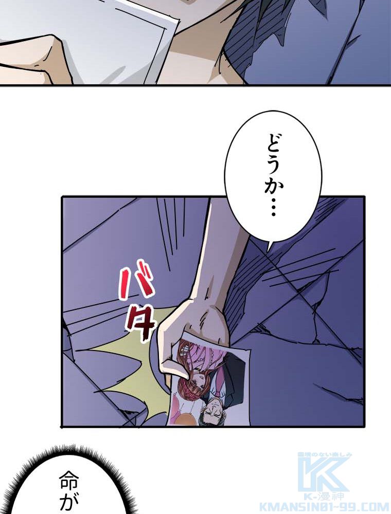 ゴッド スレイヤー 第64話 - Page 44