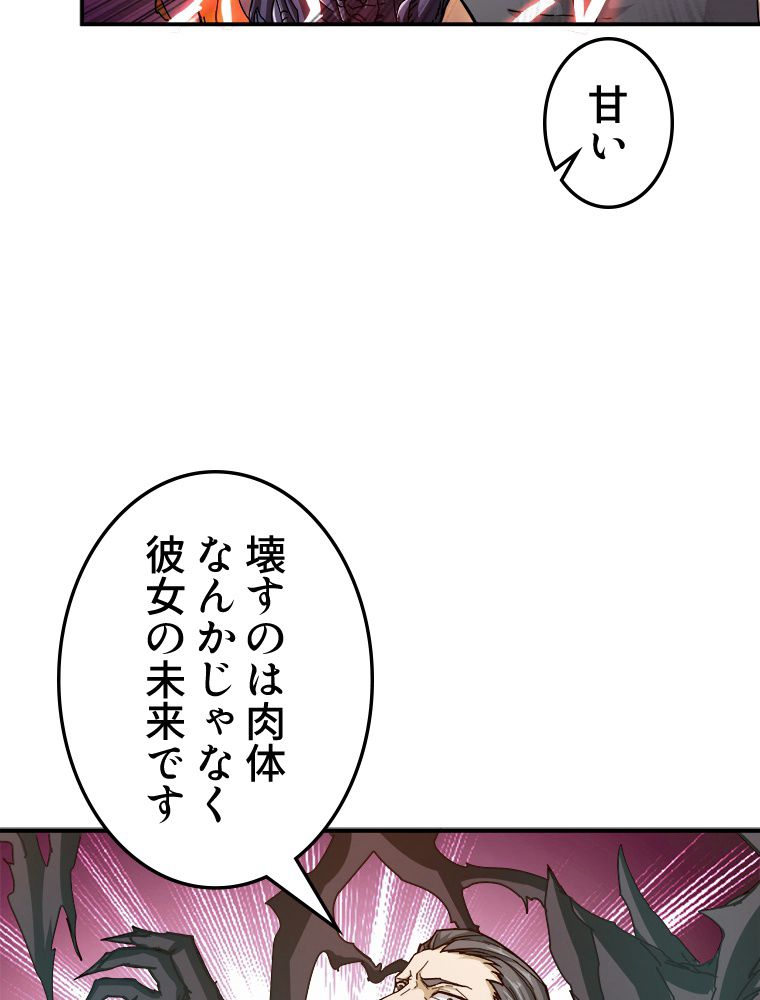 ゴッド スレイヤー 第48話 - Page 43