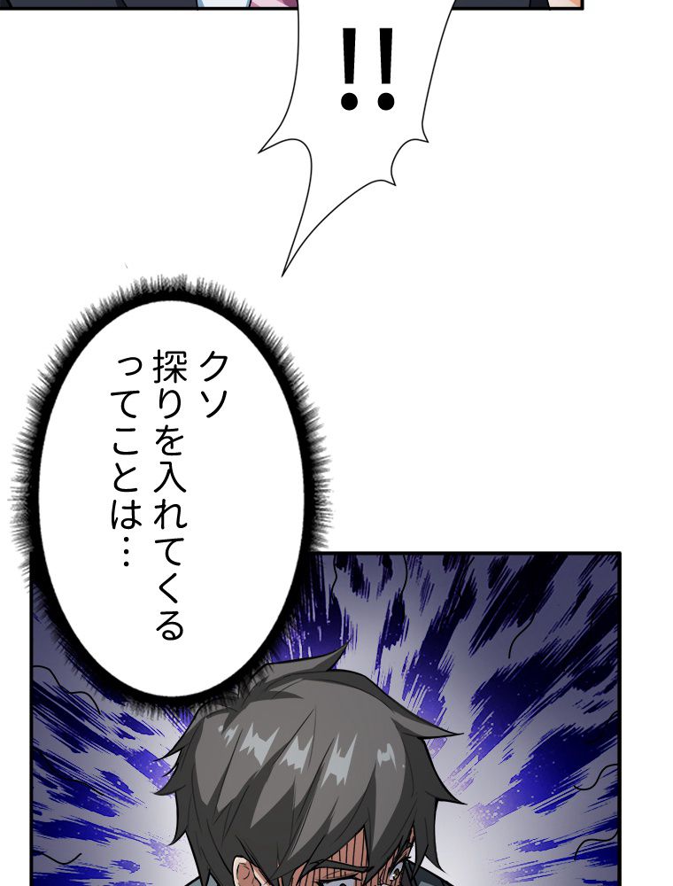 ゴッド スレイヤー 第48話 - Page 6