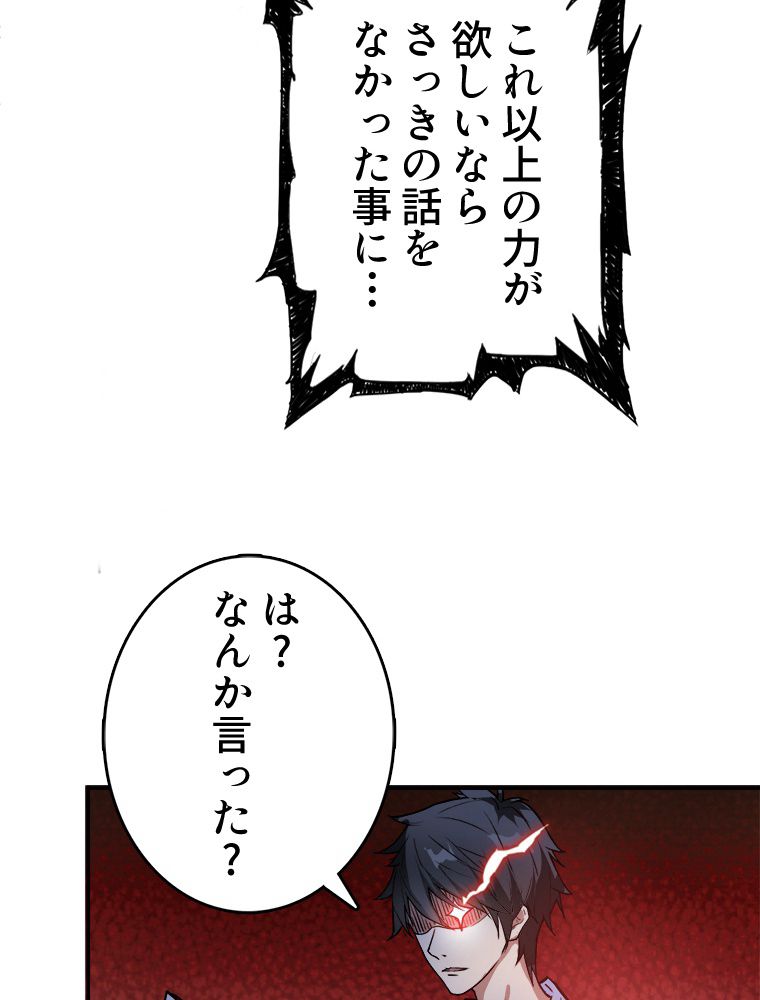 ゴッド スレイヤー 第9話 - Page 48