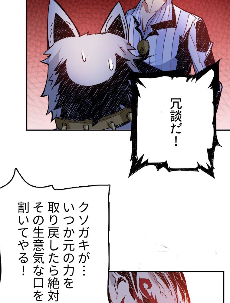 ゴッド スレイヤー 第9話 - Page 49