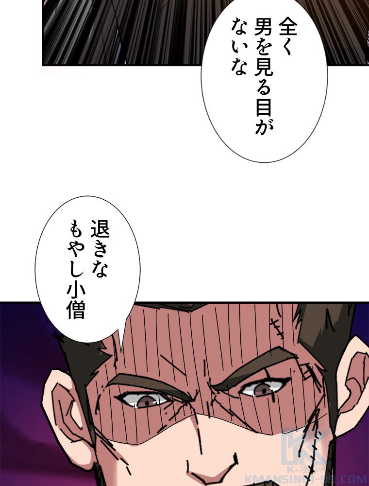 ゴッド スレイヤー 第51話 - Page 26