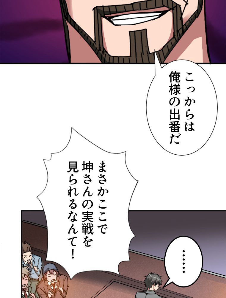 ゴッド スレイヤー 第51話 - Page 27