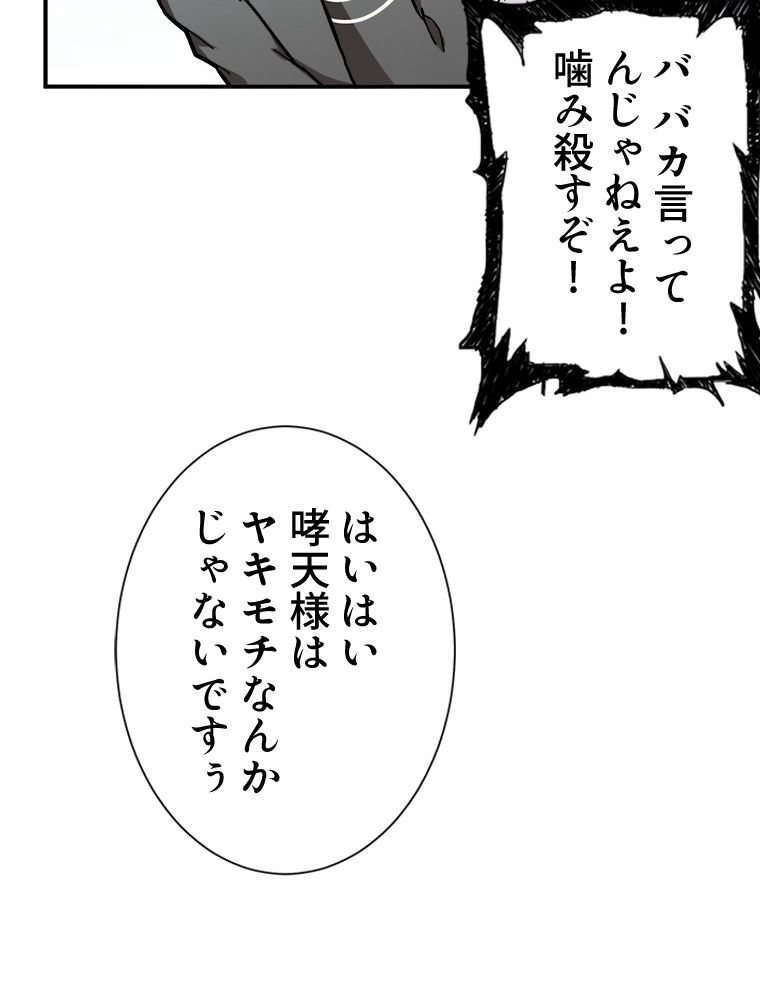 ゴッド スレイヤー 第51話 - Page 48