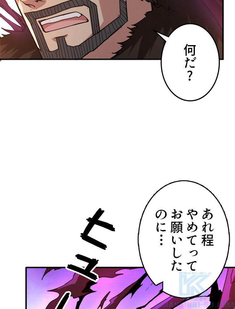 ゴッド スレイヤー 第40話 - Page 56