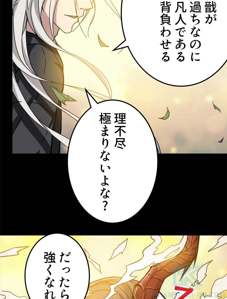 ゴッド スレイヤー 第63話 - Page 11