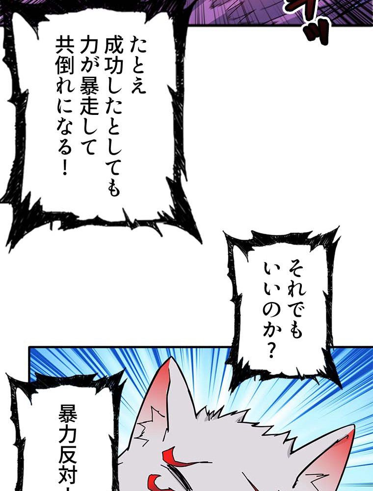 ゴッド スレイヤー 第63話 - Page 51