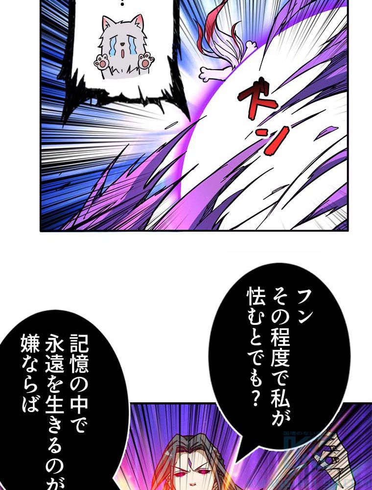 ゴッド スレイヤー 第63話 - Page 53