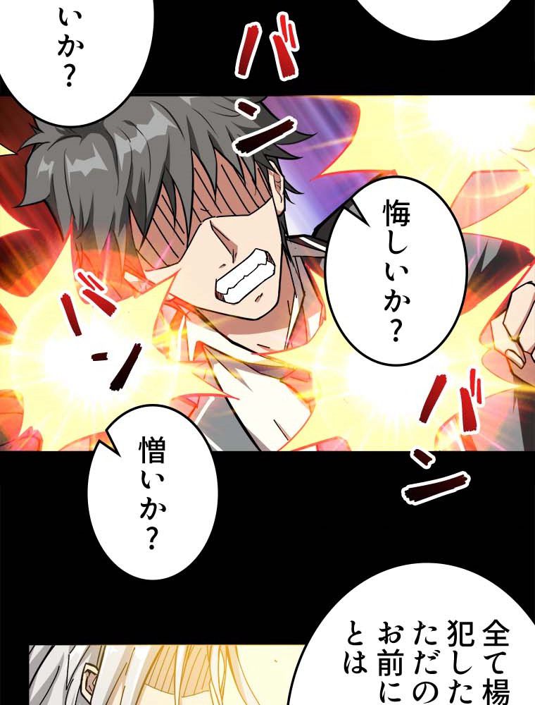 ゴッド スレイヤー 第63話 - Page 10