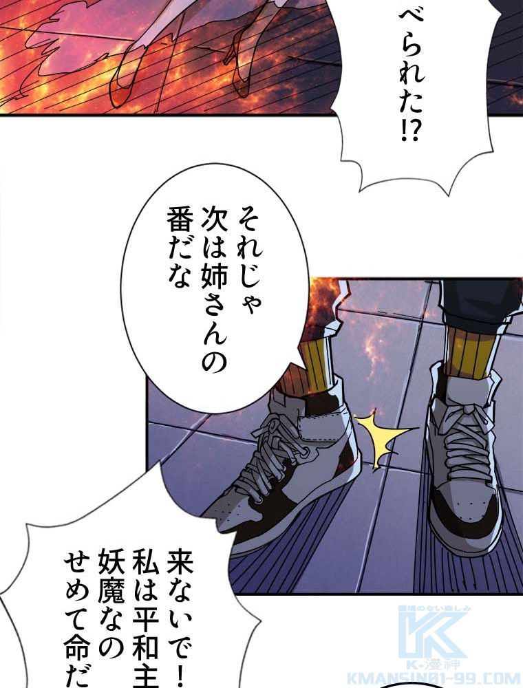 ゴッド スレイヤー 第65話 - Page 22