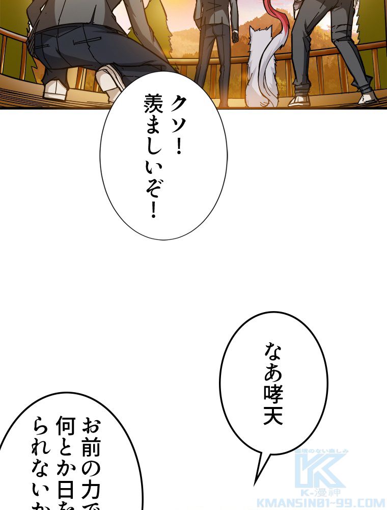 ゴッド スレイヤー 第50話 - Page 59