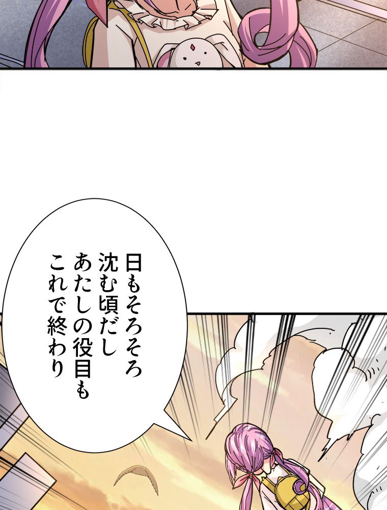 ゴッド スレイヤー 第37話 - Page 45