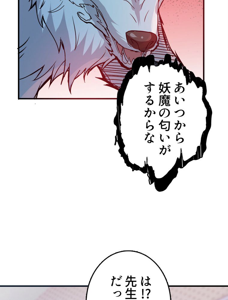 ゴッド スレイヤー 第14話 - Page 61