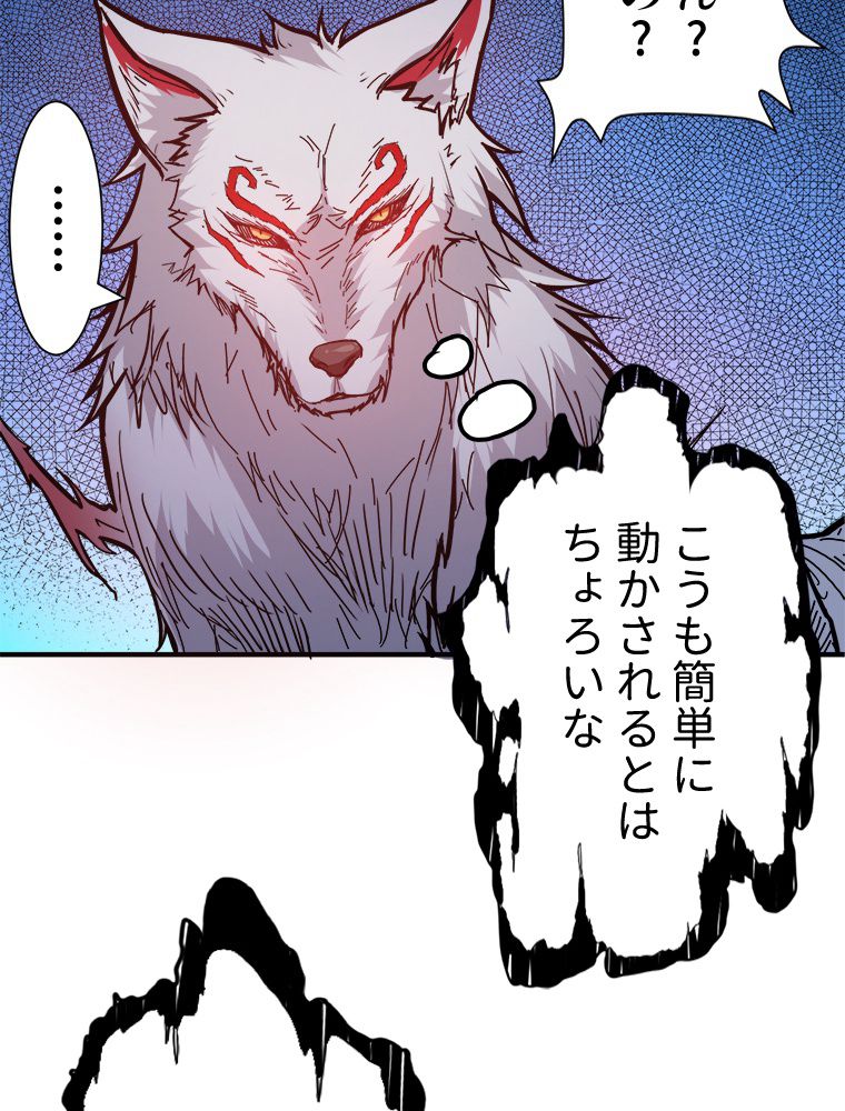 ゴッド スレイヤー 第19話 - Page 52