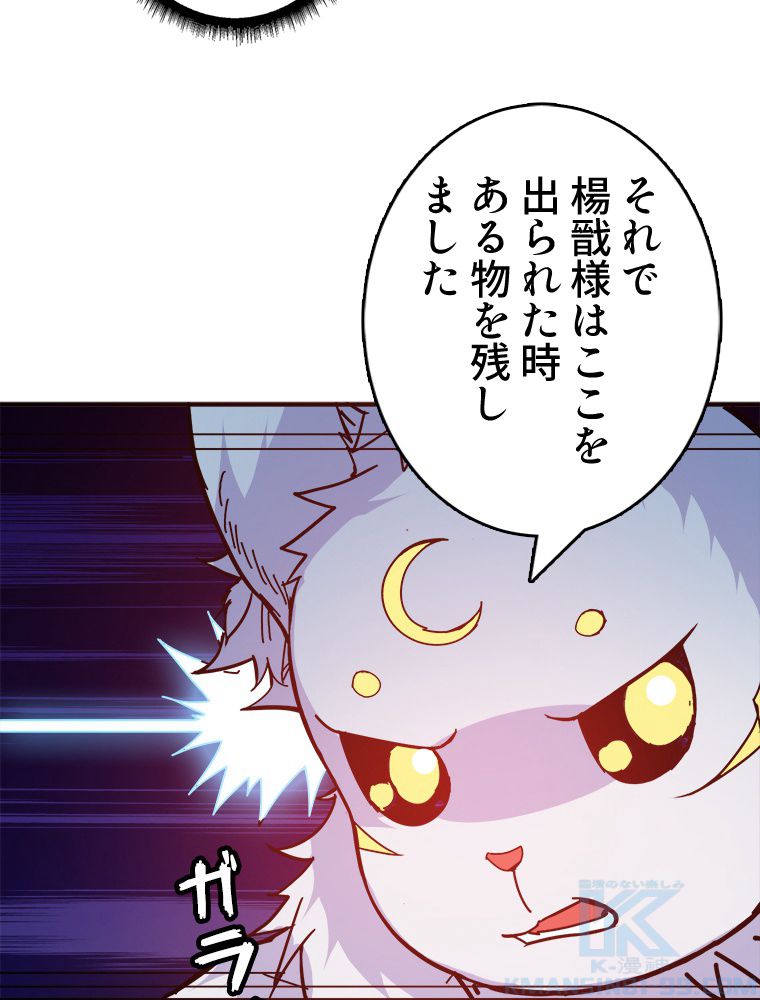 ゴッド スレイヤー 第28話 - Page 53