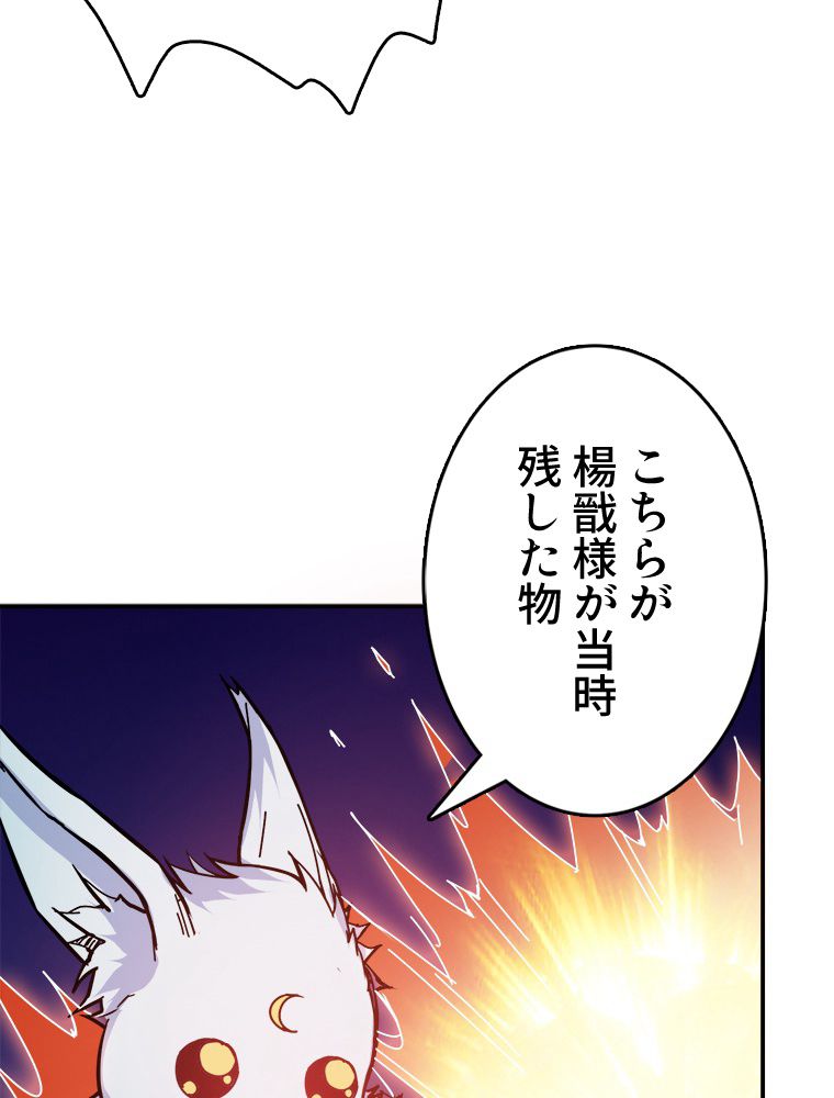 ゴッド スレイヤー 第28話 - Page 63