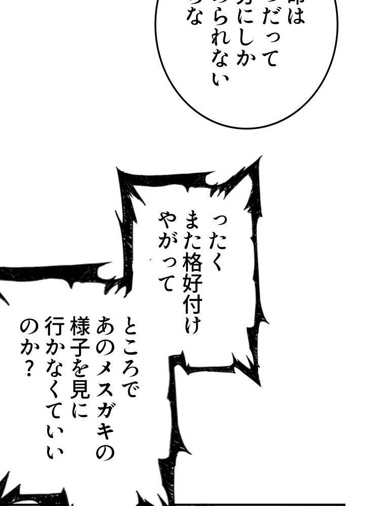 ゴッド スレイヤー 第53話 - Page 31