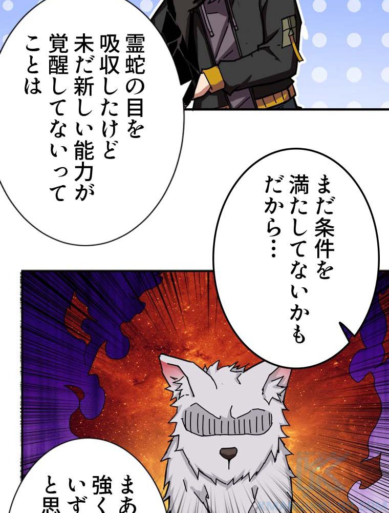 ゴッド スレイヤー 第66話 - Page 8