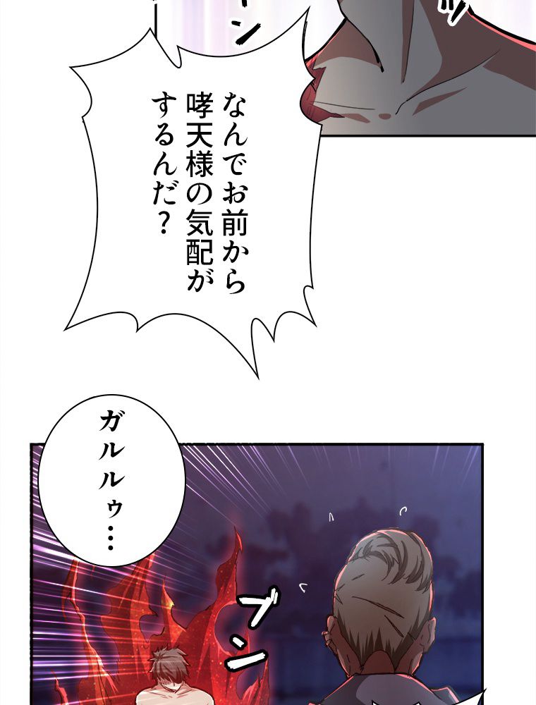 ゴッド スレイヤー 第4話 - Page 30